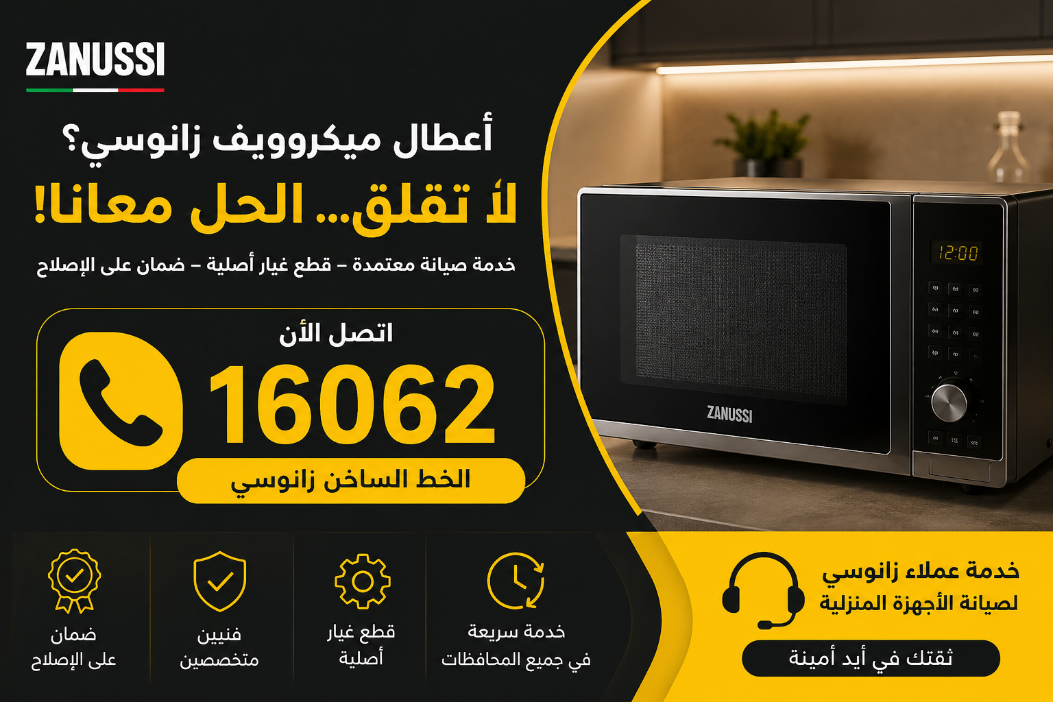“اتصل الآن 16062”