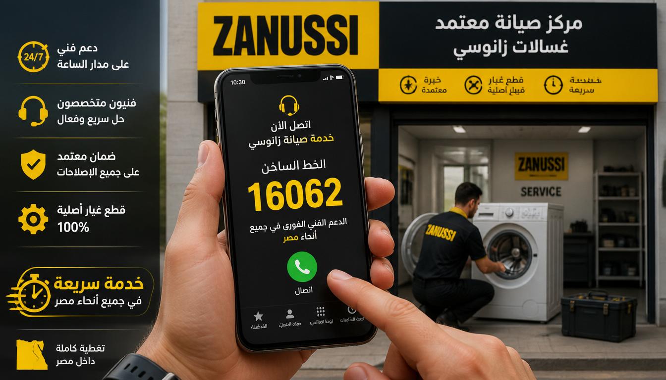 تواصل معا الخط الساخن زانوسي
